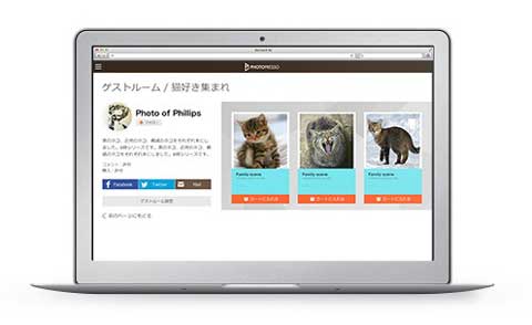 WEB上で”ゲストルーム”を作って招待すると、みんなで写真もシェアできちゃう！