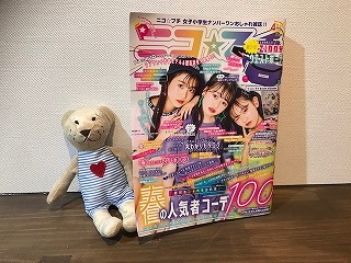 ニコ☆プチ4月号