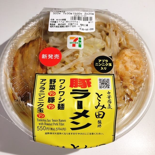 セブン「ワシワシ食べる豚ラーメン」