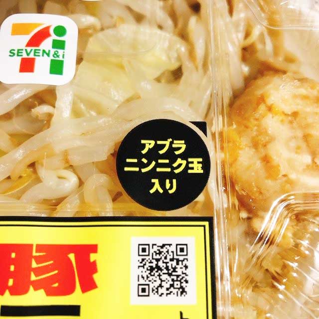 セブン「ワシワシ食べる豚ラーメン」