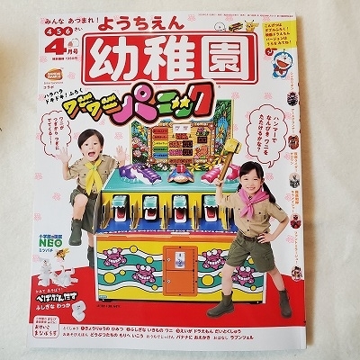 幼稚園　4月号