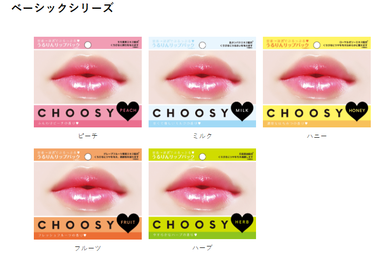 CHOOSYくちびる専用うるりんリップパック