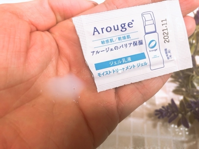 アルージェお試しセット