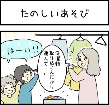 「たのしいあそび」①