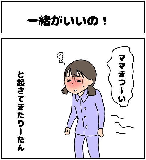 ポジティブ家族 ほのぼの子育てマンガ 一緒がいいの Babydot ベイビードット