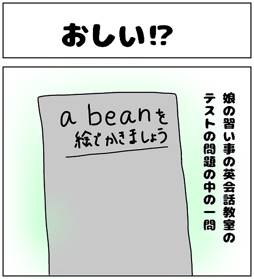 【3人家族～ふわふわ子育てマンガ～】「おしい！？」