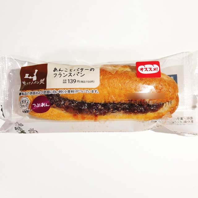 ローソン「あんことバターのフランスパン」