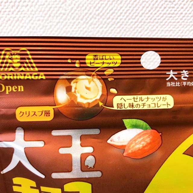 大玉チョコボール「ピーナツ」「キャラメル」