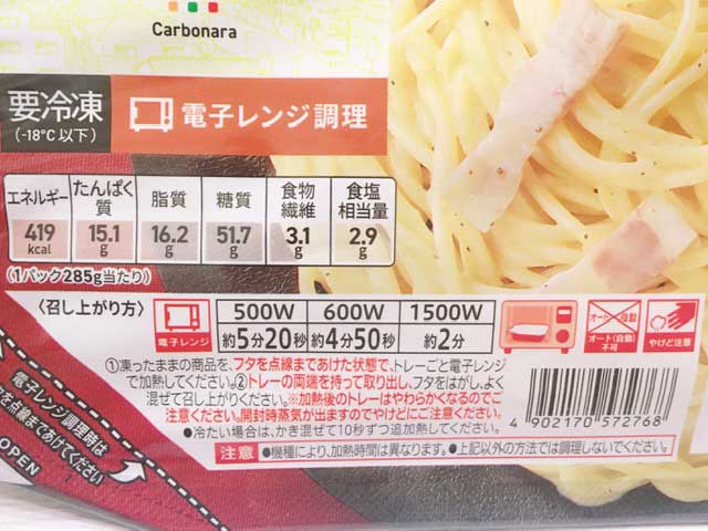 セブンイレブン　カルボナーラスパゲッティ