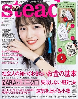 steady.(ステディ.)4月号