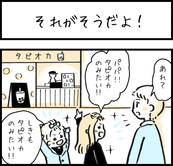 女系一家ときどきおとん～ルンルン子育てマンガ「それがそうだよ」1コマ目