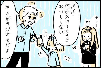 【女系一家ときどきおとん～ルンルン子育てマンガ～】「それがそうだよ！」4コマ目