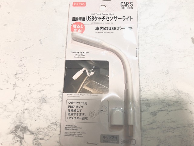 USBセンサーライト