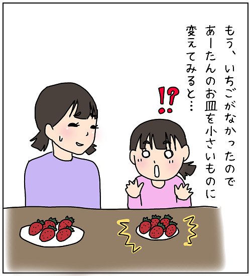 【ポジティブ家族～ほのぼの子育てマンガ】「目の錯覚」