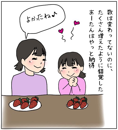 【ポジティブ家族～ほのぼの子育てマンガ】「目の錯覚」