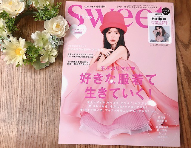 SWEET4月号増刊