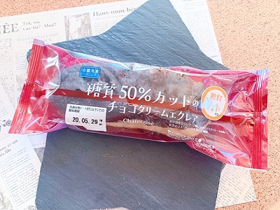 糖質50％カットのチョコクリームエクレア