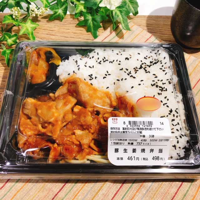 ローソン「豚生姜焼弁当」