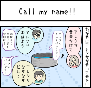 「Call my name!!」①