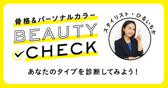 BEAUTY CHECK