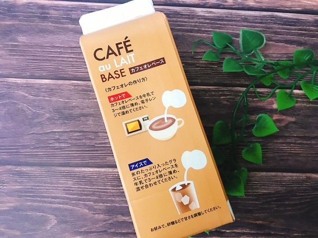 カフェオレベース