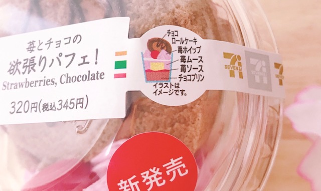 苺とチョコの欲張りパフェ