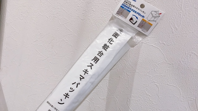 どうにもならないと思っていた洗面台の隙間をこれ一つで解決できちゃうんです！！