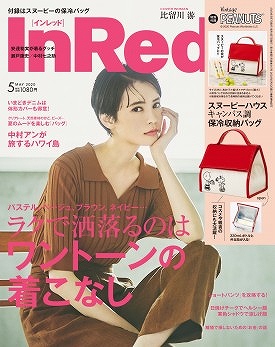 インレッド5月号