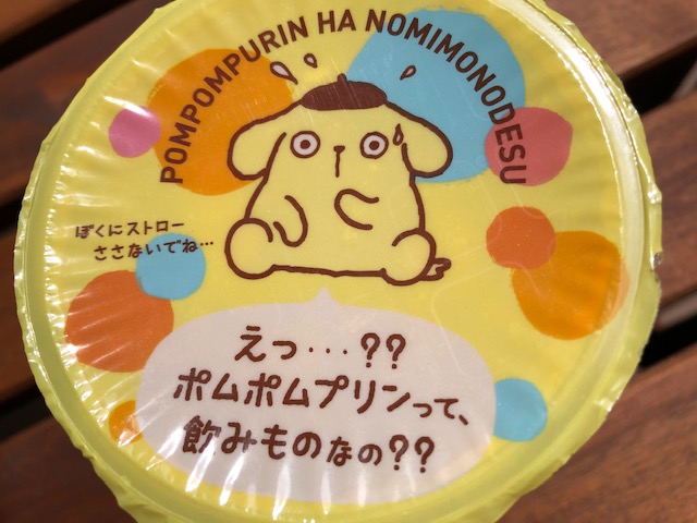 ポムポムプリン