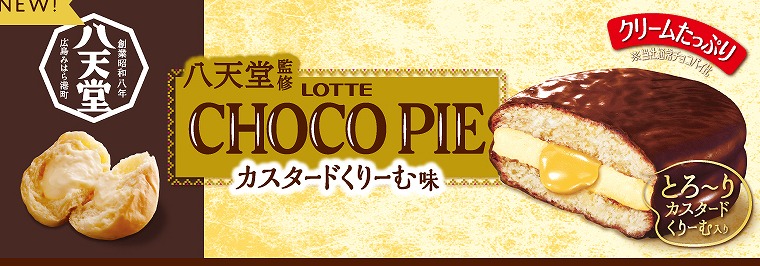 チョコパイ