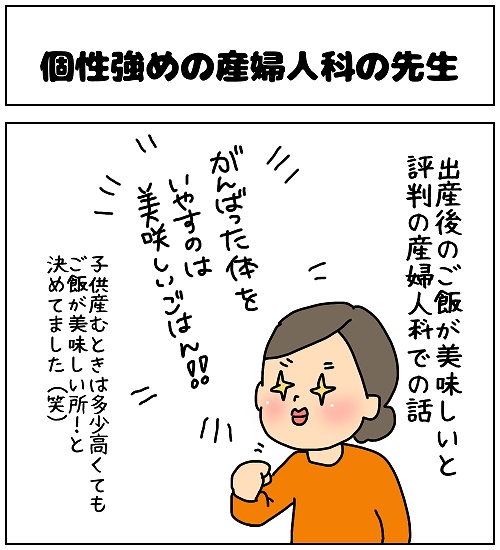 【ナガタさんちの子育て奮闘記】「個性強めの産婦人科の先生」