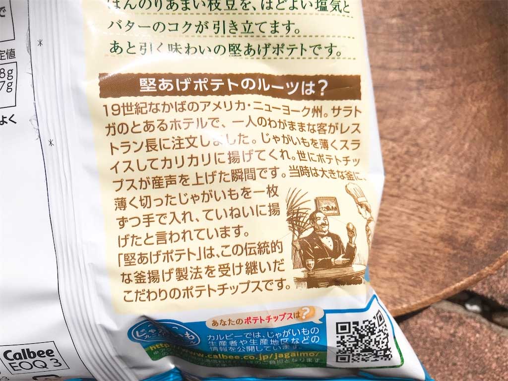 堅あげポテトのルーツって知ってる？？