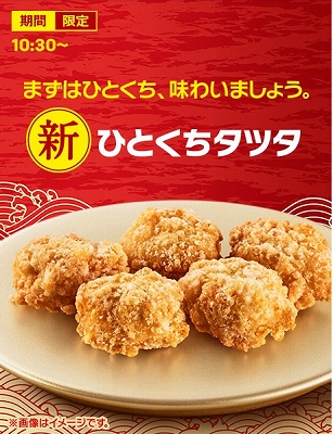 チキンタツタ