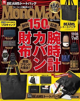 モノマックス6月号