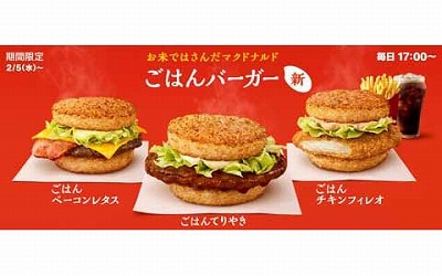 ごはんバーガー