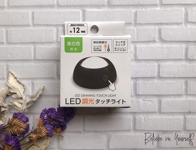 ＬＥＤ調光タッチライト