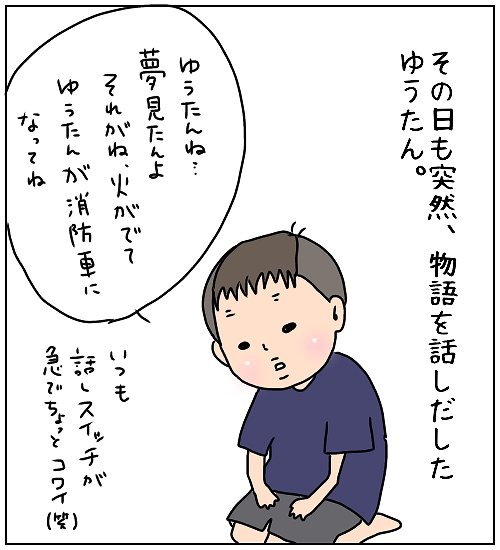 【ナガタさんちの子育て奮闘記】「夢のオチ」