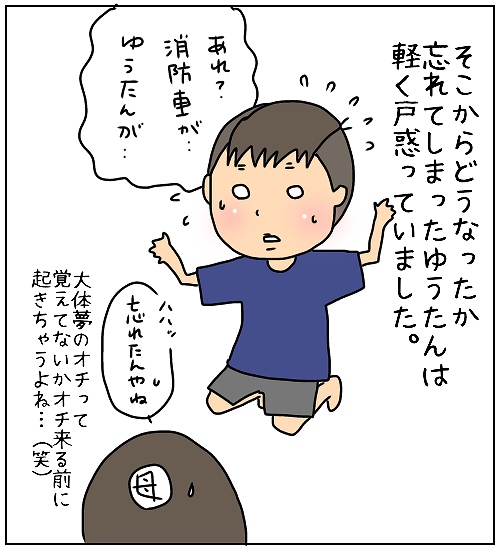 【ナガタさんちの子育て奮闘記】「夢のオチ」