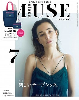 オトナミューズ7月号