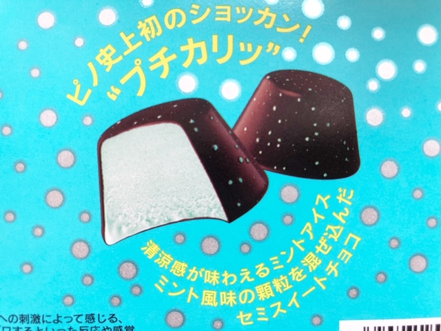 ピノチョコミント