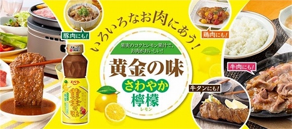 料理の時間が劇的短縮？！エバラ「黄金の味」32年ぶりの新味はいかに？これ一本で時短調理！