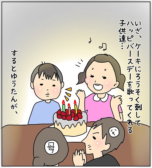 【ナガタさんちの子育て奮闘記】「誕生日」