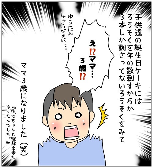 【ナガタさんちの子育て奮闘記】「誕生日」