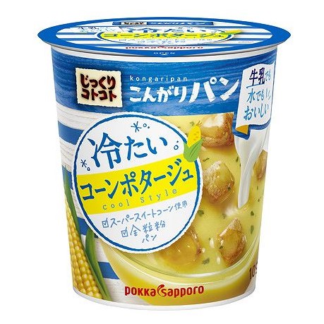 あの大人気カップスープが冷たくなった？！劇的美味しい！冷たいコーンポタージュはこちら！