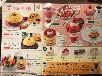 あぁ 沁みる 星乃珈琲の季節限定 苺たっぷりスフレパンケーキ が絶品 春メニューだけどまだ間に合いますよ Babydot ベイビードット あぁ 沁みる 星乃珈琲の季節限定 苺たっぷりスフレパンケーキ が絶品 春メニューだけどまだ間に合いますよ Babydot ベイビードット