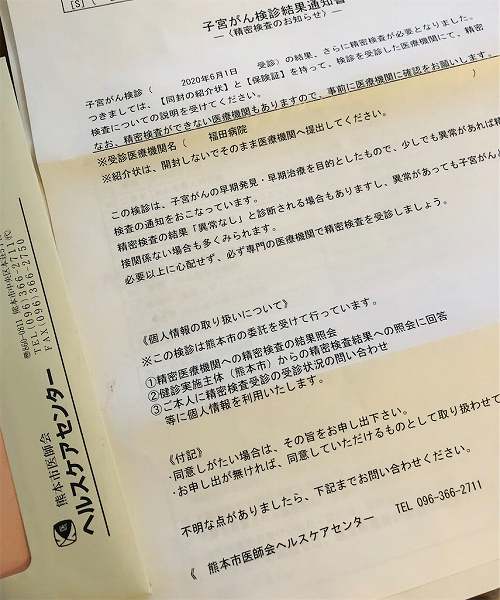 【スザンヌの妹マーガリンの子育てブログ】まさかの精密検査のお知らせ…🥺熊本市のがん検診