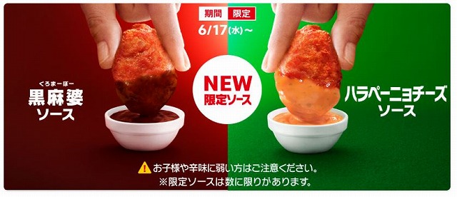 旨辛ソースは「黒麻婆」と「ハラペーニョチーズ」