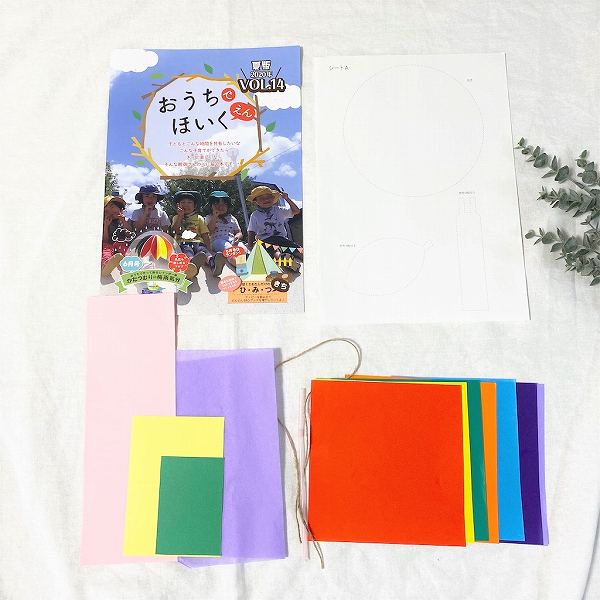 子育て応援月刊誌「おうちでほいくえん」とは？
