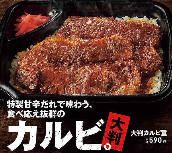 【7月1日新登場】史上最大カルビ爆誕！肉好きの期待度MAX！ほっともっと「大判カルビ重」