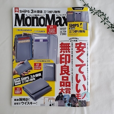 monomax7月号